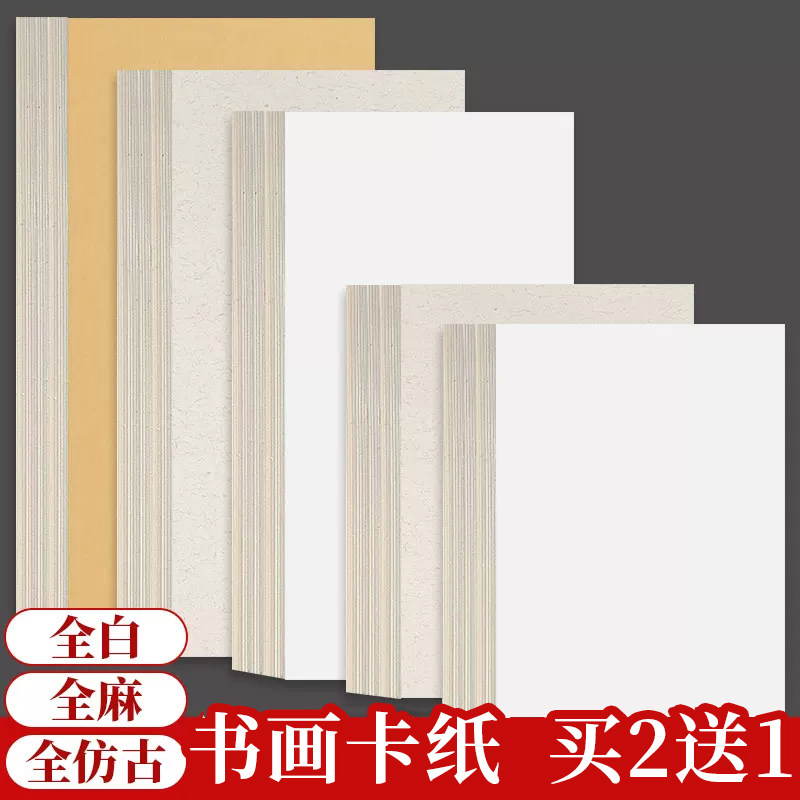 加厚宣纸卡纸全白全麻全仿古镜面纸半生熟毛笔书法国画专用作品纸水墨画工笔画山水画创作纸镜片镜面空白软卡