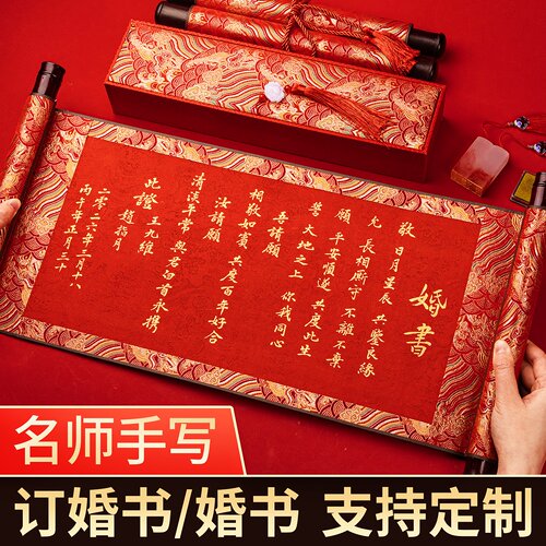 新中式名师手写订婚书卷轴定制