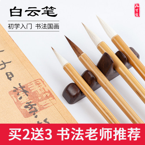 白云笔大中小初学者书法专用