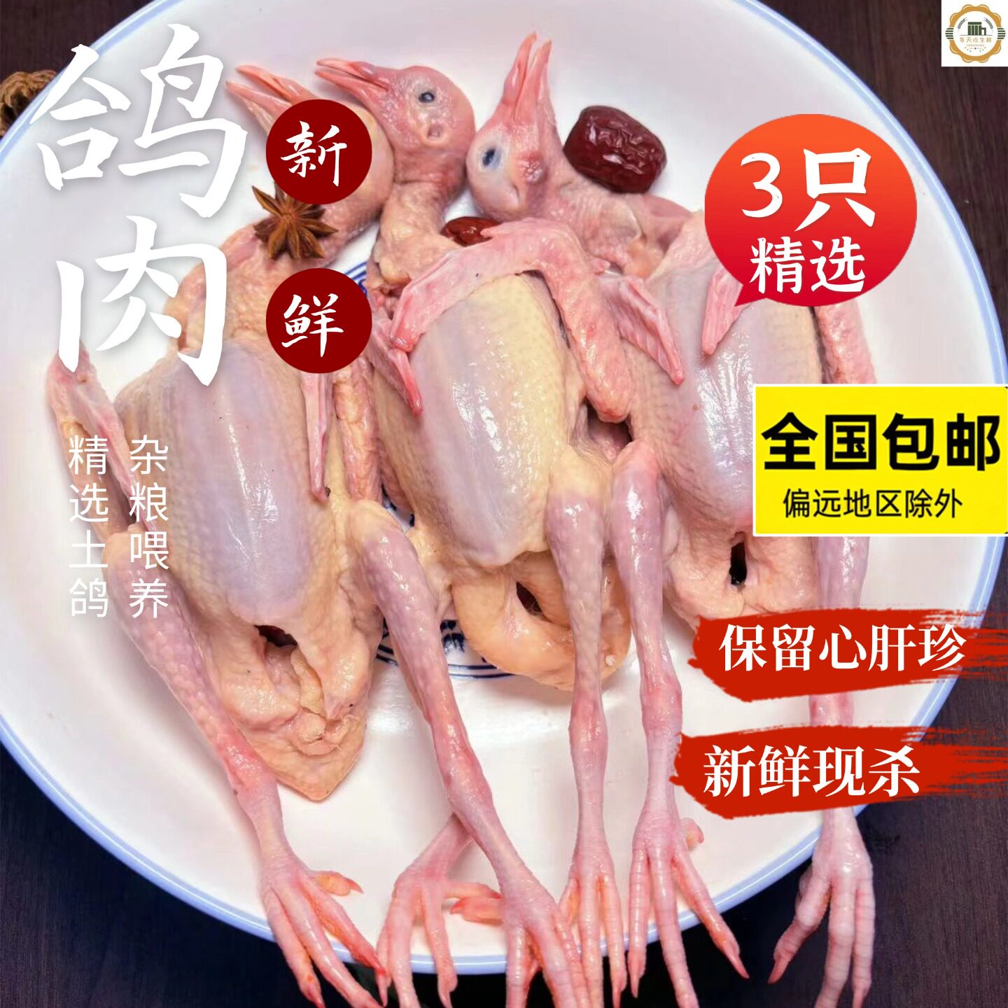 湖北土鸽子新鲜现杀3只装农家杂粮散养老鸽子/乳鸽子肉炖煲汤