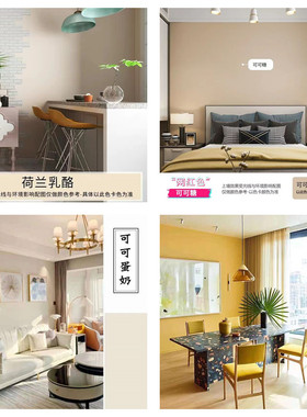 2022网红色乳胶漆室内家用奶咖荷兰乳酪奶黄色墙漆环保涂料水性漆