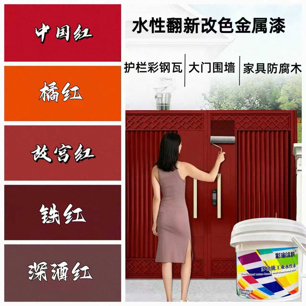 金属漆中国红铁红复古红色防锈漆