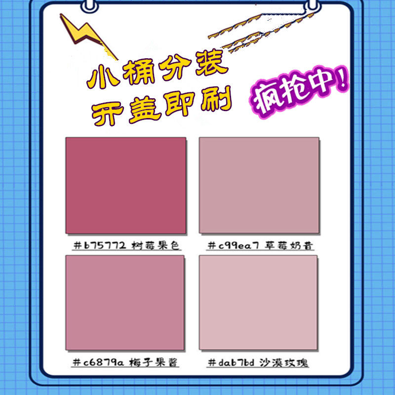 梅子粉色乳胶漆开盖即刷的防水漆