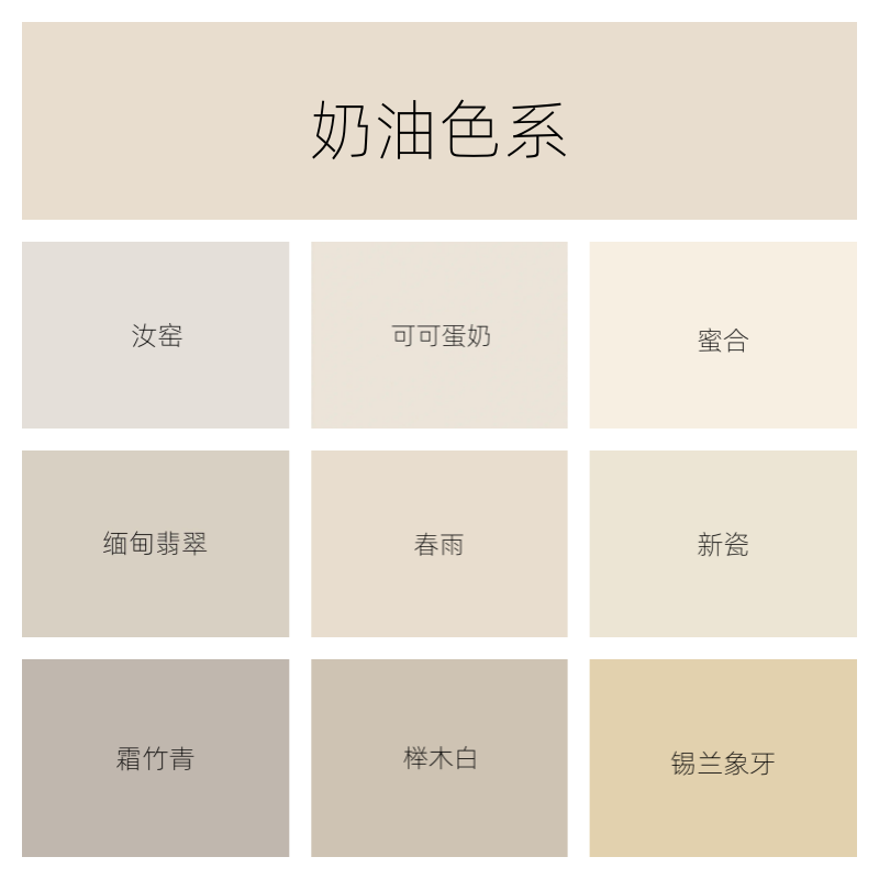 奶油色系室内墙面净味环保平面乳胶漆哑光水性涂料内墙背景色面漆