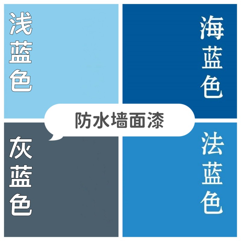 外墙漆蓝色防水防晒乳胶漆天蓝灰蓝色外墙涂料室外别墅自刷彩色漆