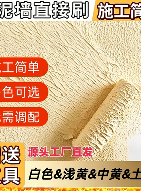 浅黄色弹性拉毛艺术肌理漆室内外通用凹凸不平纹理服装店质感涂料