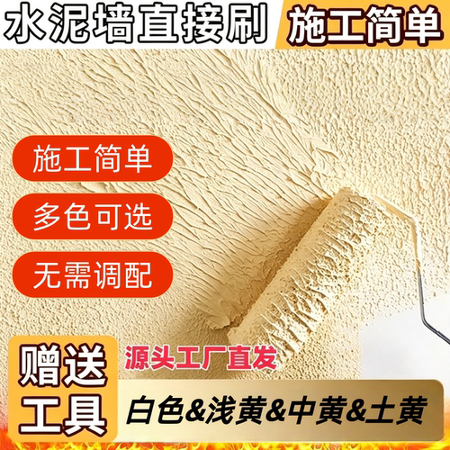 浅黄色弹性拉毛艺术肌理漆