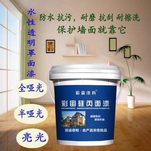 水性罩面漆内外墙通用