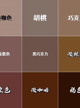 咖啡色棕色褐色栗色黄色砖红色灰色面漆外墙乳胶漆彩色涂料墙面漆