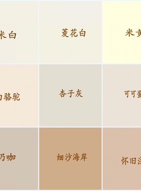 米白米黄色内墙环保净味室内乳胶漆家装自刷客厅网红色墙面漆