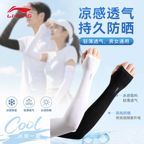 李宁骑行冰袖男女防晒冰丝套指袖套夏季防晒紫外线摩托车连掌护臂