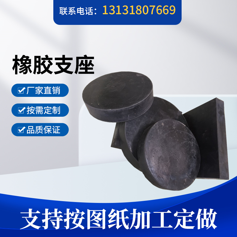 定制公路桥梁普通氯丁橡胶隔震支座板式圆形矩形墩台gyz支座不易