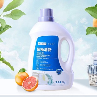 清逸堂葡柚洗衣液有强效去污渍无荧光剂锁护色香味持久家庭装