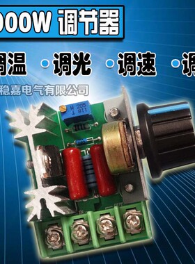 2000W调温器 灯光调光器 电炉调温开关 电机调速开关 2KW调温开关