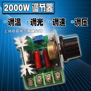 2000W调温器 灯光调光器 电炉调温开关 电机调速开关 2KW调温开关