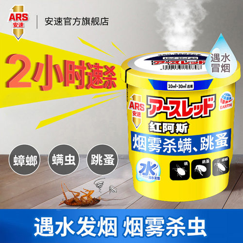 日本灭蟑螂药安速跳蚤