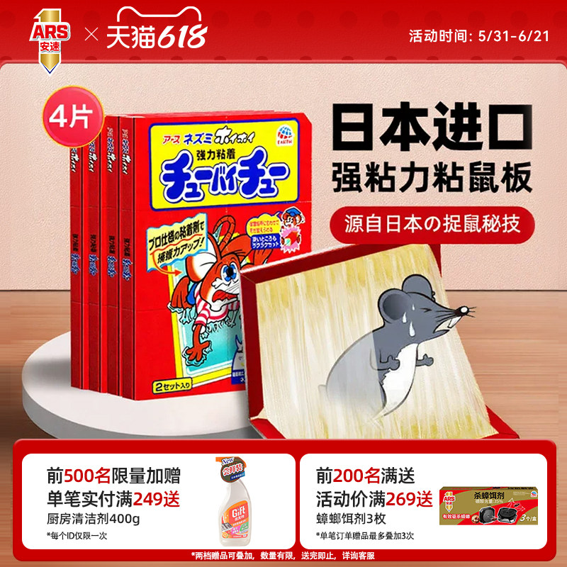 日本安速粘老鼠板强力胶粘大老鼠板贴沾胶家用药超强力捕捉器非药
