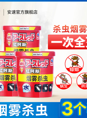 日本安速红阿斯蟑螂药烟雾消杀跳蚤螨虫家用室内非无毒3瓶量贩装