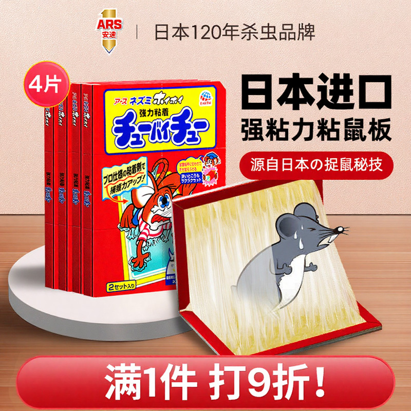 日本安速粘老鼠板强力胶粘大老鼠板贴沾胶家用药超强力捕捉器非药