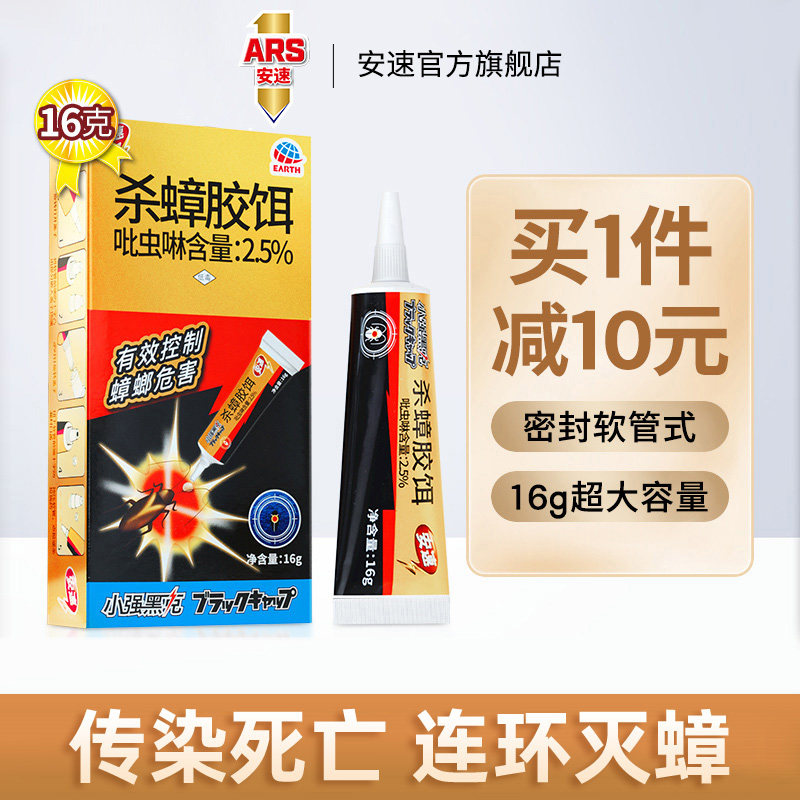 日本安速蟑螂药家用非无毒蟑螂室内强力驱杀小强胶饵剂16g大容量