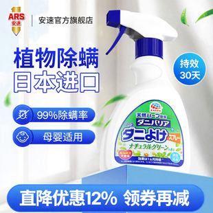 进口安速本草除螨喷雾剂卧室驱螨床上家用专用免洗持久杀菌去螨虫