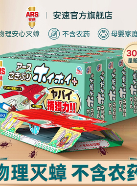 日本安速小强恢恢蟑螂屋强力捕捉贴物理消灭蟑螂药家用30片量贩装