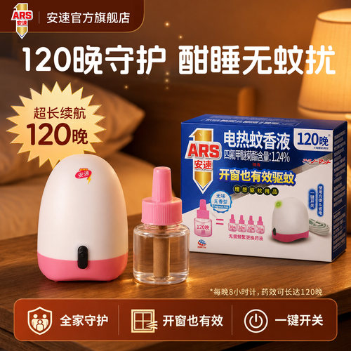 电热套装无香蚊香家用驱蚊蚊香液
