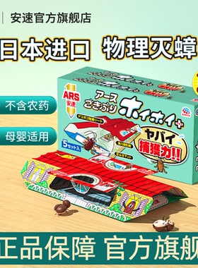 【会员专属】日本安速小强恢恢蟑螂屋强力物理捕捉家用室内厨房