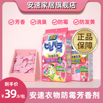 日本安速樟脑丸衣柜防潮防霉除味家用无毒花香衣物芳香剂