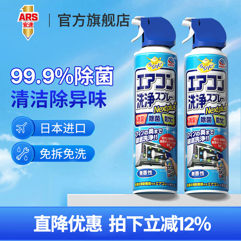 日本安速空调清洗剂全套