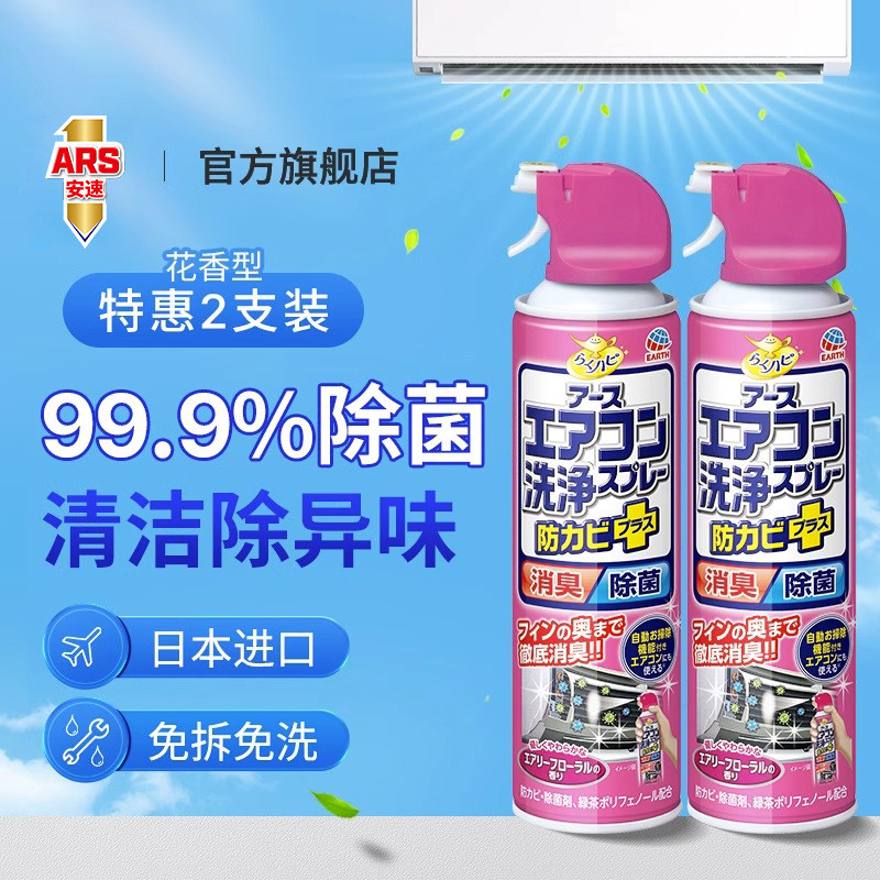 日本安速空调清洗剂花香夏季2瓶全家用空调挂机免拆免洗工具神器