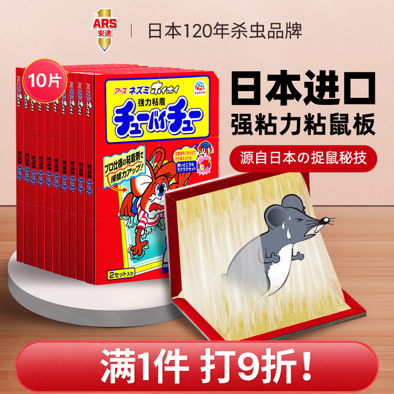 日本安速老鼠板10片粘强力胶粘大老鼠板贴沾胶家用药超强力捕捉器