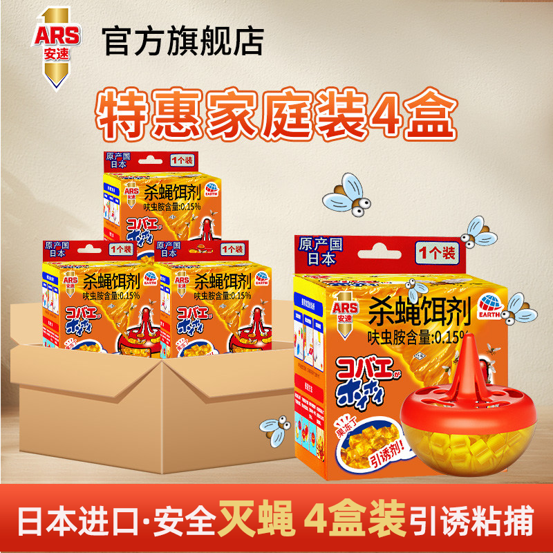 安速神器克星4盒杀蝇饵剂蝇饵剂