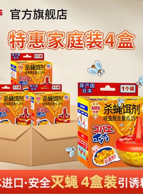 安速杀蝇饵剂灭苍蝇药苍蝇捕捉器小飞虫克星果蝇诱捕器杀虫剂4盒