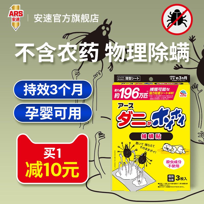 日本进口家用螨虫贴买1减10元