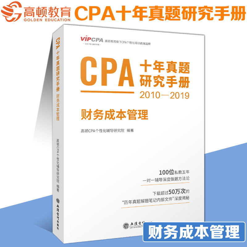 Genuine 2020 Gaodun Zhuhui CPA True topic Research manual CPA B. Routine Finance Cost Administration examination Book use Epilogue Prepare for examination teaching material CPA Epilogue Examination site analysis Supplementary certified public accountant examination Instruction bookin the Books/Magazine/Newspaper , Exam/Teaching material/Thesis , Accounting/Securities/Economy/Financial title examination , CPA Exam  category - from Buy2taobao.com to provide professional Taobao agent buy service