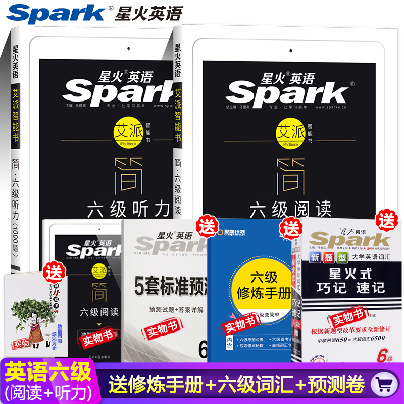 【送词汇+预测卷共5本】星火大学英语六级新题型专项突破听力1000题+阅读700题 +词汇+预测卷备考2019年6月搭六级真题试卷