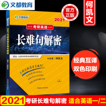 Price 21.7 Wendu he Kewen 2021 entrance examination of English long difficult sentences decryption language basic translation grammar structure analysis reading entrance examination of English one two long difficult sentences special breakthrough training reading vocabulary reading