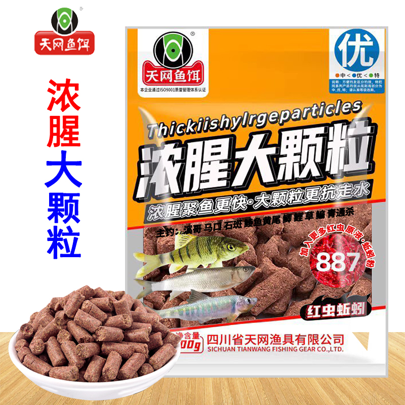 天网浓腥大颗粒887红虫蚯蚓饵