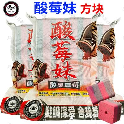黑鸭子酸莓妹方块饵酸臭草莓快慢结合双色打窝鲢鳙花白鲢抛竿海竿