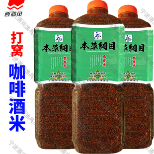 西部风本草纲目麝香米咖啡打窝颗酒米野钓鱼饵中药味红虫传奇风暴