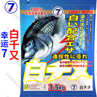 幸运七白千又海钓大比重黑鲷红海哥黑鲷霸王打窝粉饵料矶钓黑毛饵