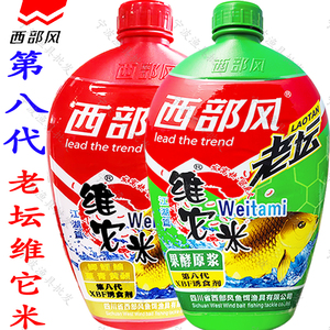 西部风老坛维它米第八代野钓黑坑果酵原浆打窝诱钓酒米本草纲目