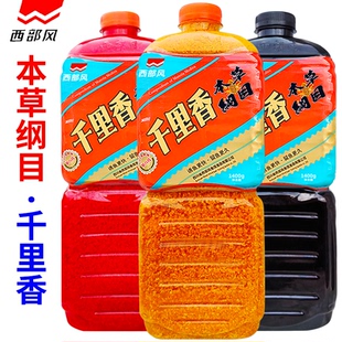 本草纲目千里香西部风第八代野钓打窝酒米咸淡水窝料麝香味爆窝鲫