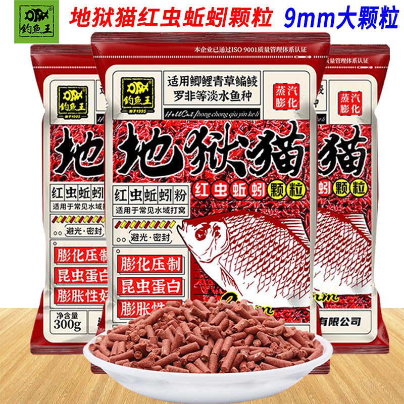 地狱猫钓鱼王红虫蚯蚓大颗粒浓腥打窝挂钩鲫鲤石斑溪流野钓鱼饵料图片