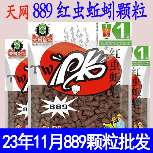天网889PK红虫蚯蚓颗粒老配方 老包装溪流钓打窝面筋饵马口溪石斑