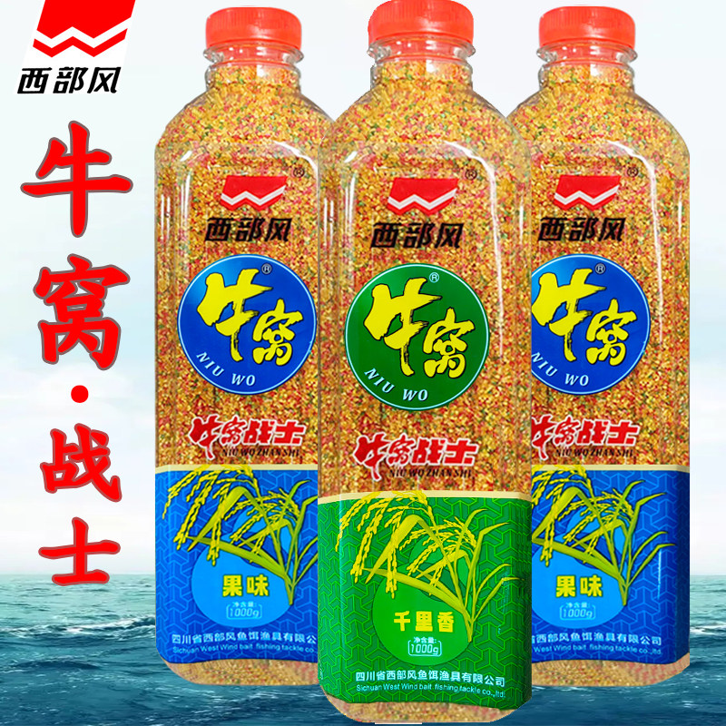 西部风纵横江湖牛窝战士果味千里香彩色干米野钓打窝散炮三色酒米