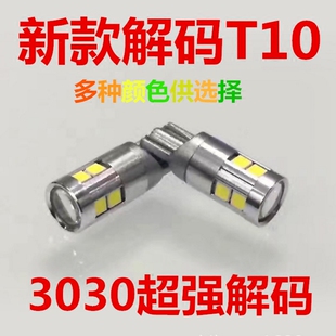 W5W T10 汽车led强解码 超亮示宽灯牌照阅读灯行车灯日行灯透镜改装