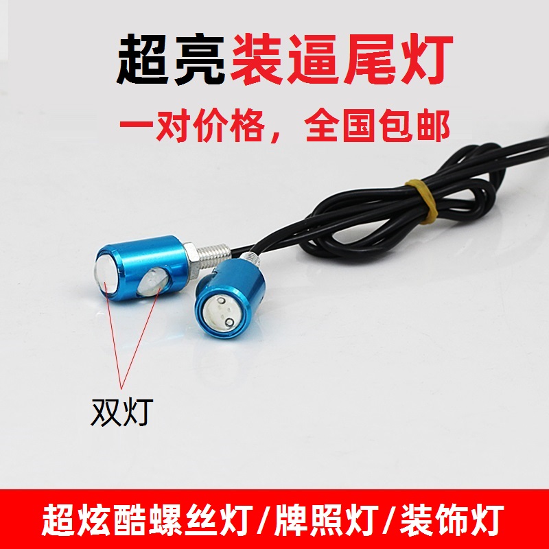 汽车摩托车牌照灯改装警示灯