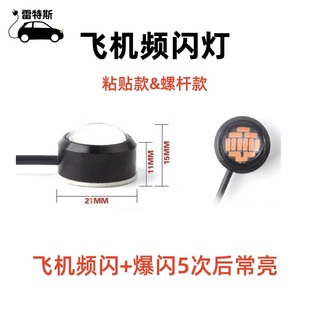 鹰眼灯警示装 12v汽车摩托车电动车led飞机灯领航灯频闪灯改装 饰灯